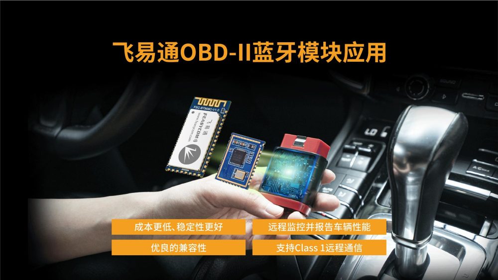 OBD2解決方案視頻：車(chē)載診斷系統(tǒng)技術(shù)演示與適配指南